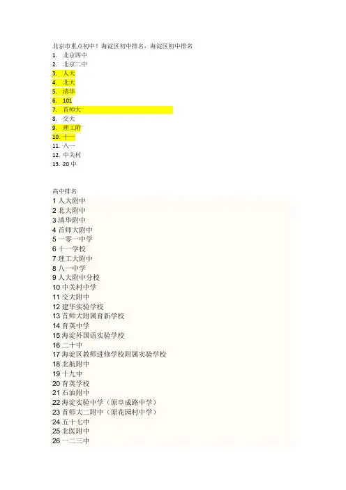 初中排名