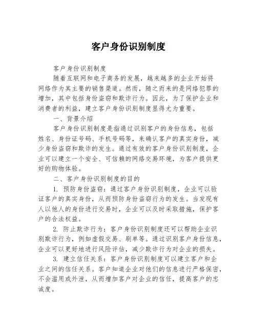 客户身份识别制度