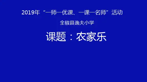 三年级下册美术《13. 农家乐》(2) 湘美版