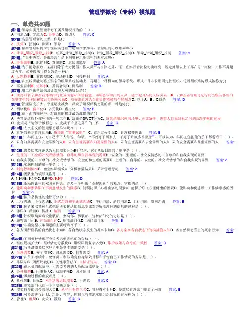 管理学概论(高升专)模拟题