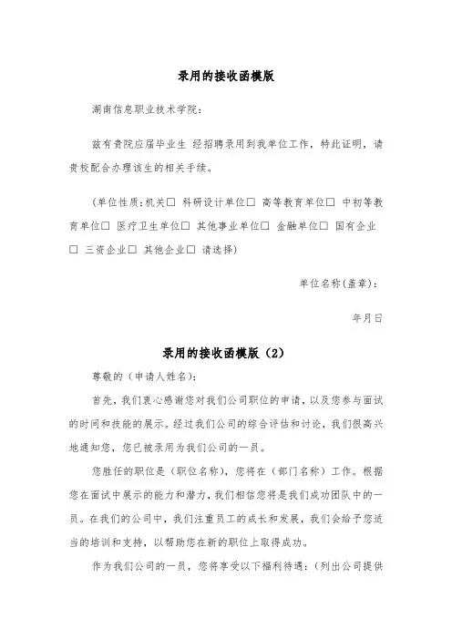 录用的接收函模版（2篇）