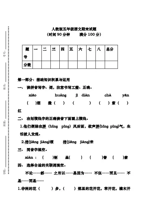 2018-2019年最新人教版五年级下册语文期末考试题及答案(精品试卷)