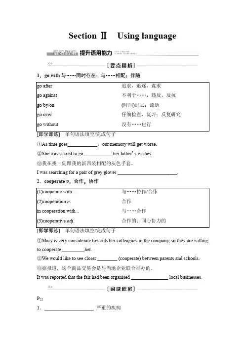 外研版高中英语选择性必修第四册Unit2 Section Ⅱ Using language讲义