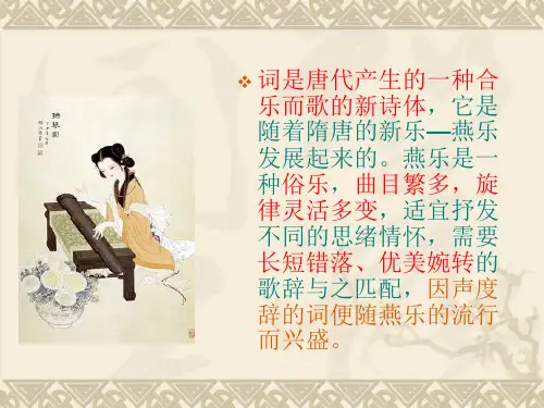 第十二章 词的初创及晚唐五代词
