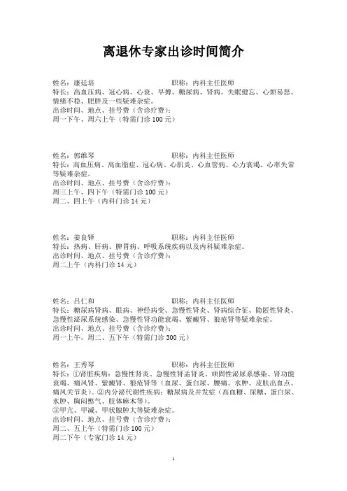 离退休专家出诊时间简介