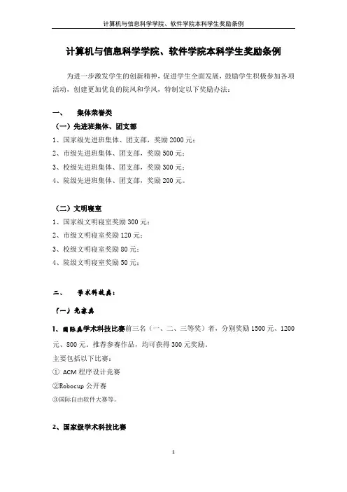 本科学生奖励条例