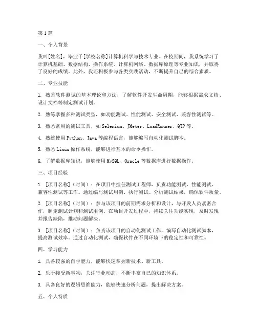 软件测试岗位面试自我介绍(3篇)