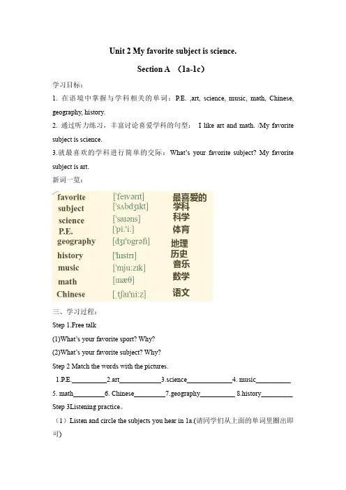 鲁教版英语六年级下册 Unit2 My favorite subject is science 学案