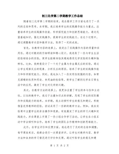 初三化学第二学期教学工作总结 2