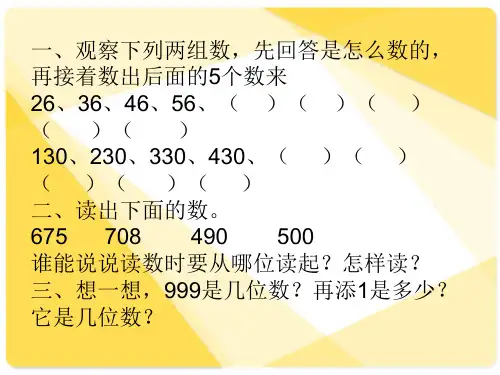 二年级下数学课件-万以内的数的认识_苏教版