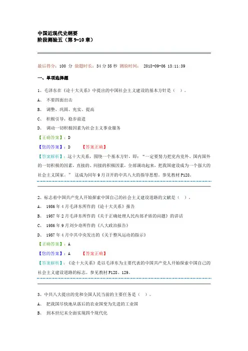 中国近现代史纲要阶段测验二(第9-10章)