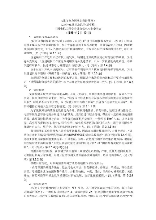 《城市电力网规划设计导则》实施补充意见及说明(送审稿)