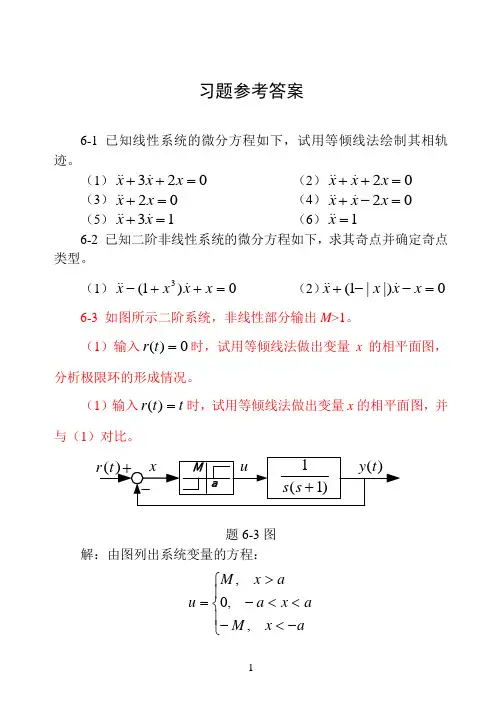 广西大学自动控制原理习题答案(本科)第6章