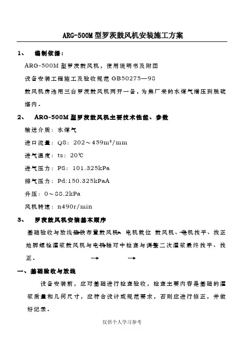 罗茨鼓风机安装施工方案