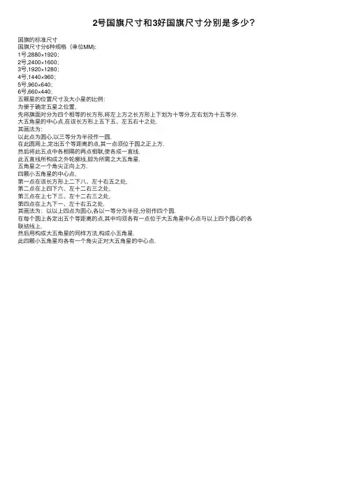 2号国旗尺寸和3好国旗尺寸分别是多少？