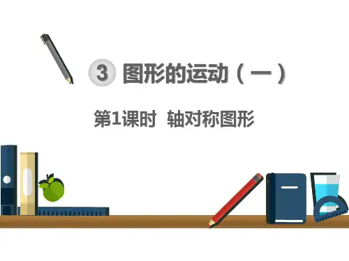 人教版二年级下册数学课件： 轴对称图形 (共13页)PPT