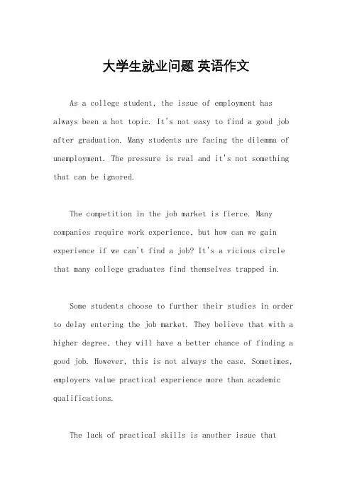 大学生就业问题 英语作文