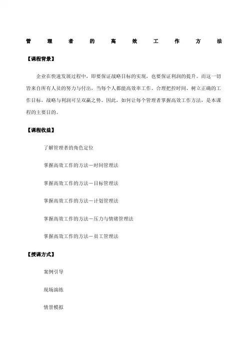刘洪刚管理者的高效工作方法
