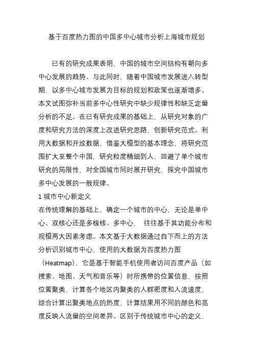 基于百度热力图的中国多中心城市分析上海城市规划