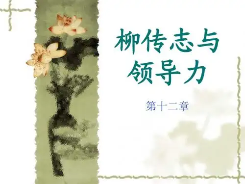 领导力
