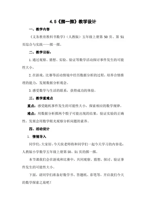 人教版数学五年级上册第四单元4.5《掷一掷》教学设计