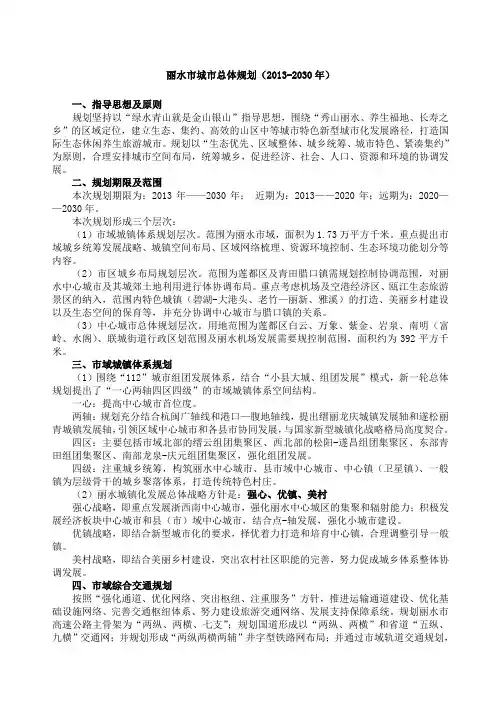 丽水市城市总体规划