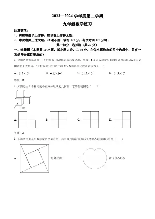 辽宁省大连市瓦房店市2024届九年级下学期中考模拟预测数学试卷(含答案)