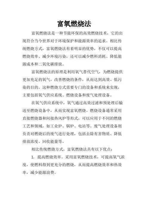 富氧燃烧法