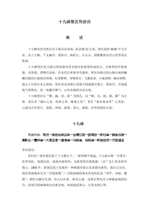 十九峰景区导游词