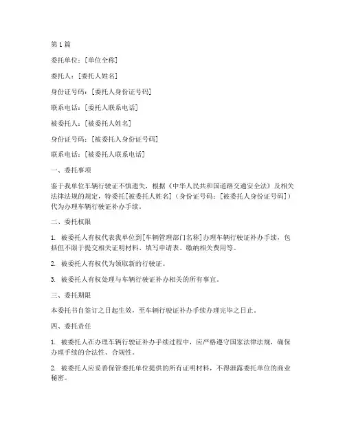 单位车补办行驶证委托书(2篇)