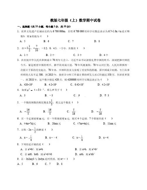 人教版七年级(上)数学期中试卷(含答案)