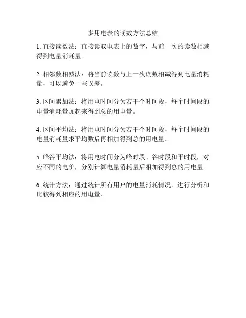 多用电表的读数方法总结