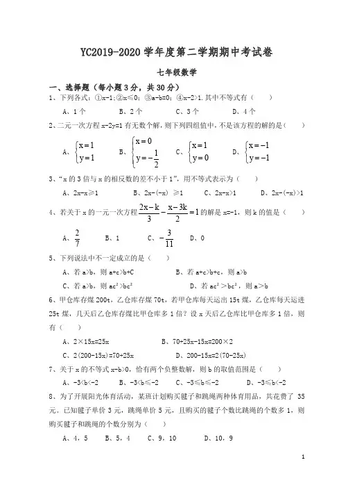 【精编】华东师大版2019-2020学年七年级下期中考试数学考试卷及答案.doc