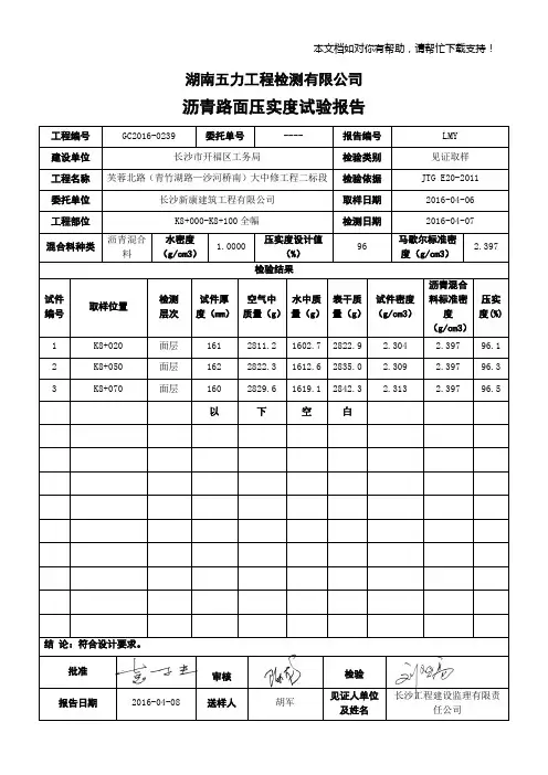 沥青路面压实度试验报告