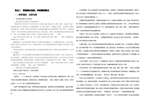 2022届高考语文总复习大一轮(苏教版)现代文阅读 第三章 专题三 考点二