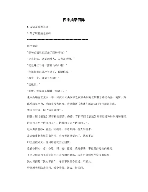 四字成语回眸