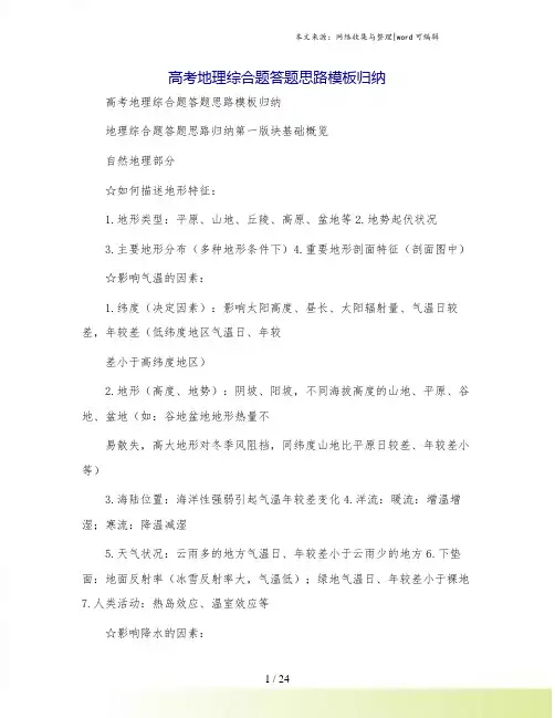 高考地理综合题答题思路模板归纳