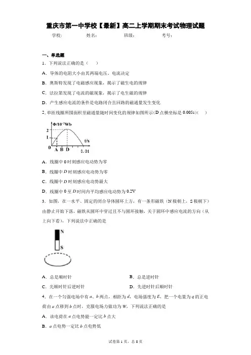 重庆市第一中学校2020-2021学年高二上学期期末考试物理试题含答案解析