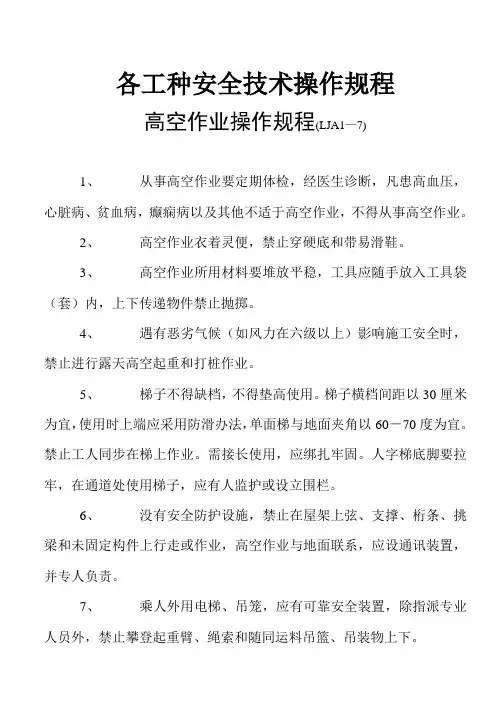 山东省各工种安全技术操作规程样本