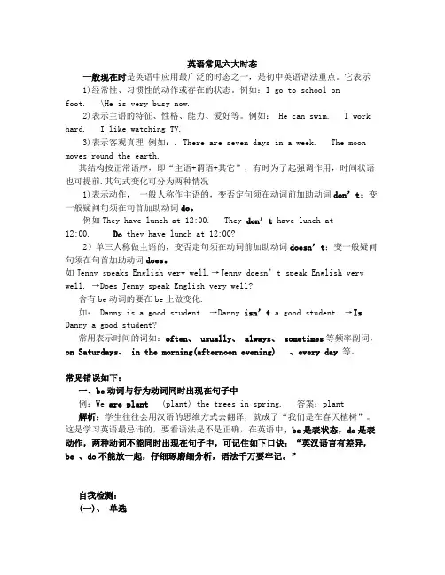英语常见六大时态总结