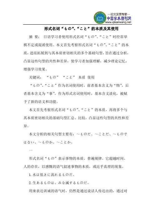 形式名词“もの”、“こと”的本质及其使用