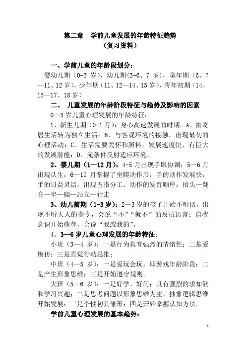 学前儿童发展的年龄特征趋势
