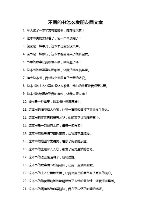 不同的书怎么发朋友圈文案