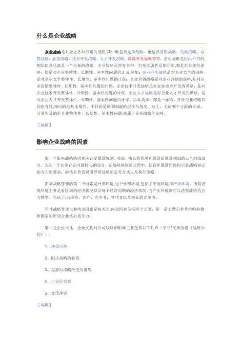 企业战略类型