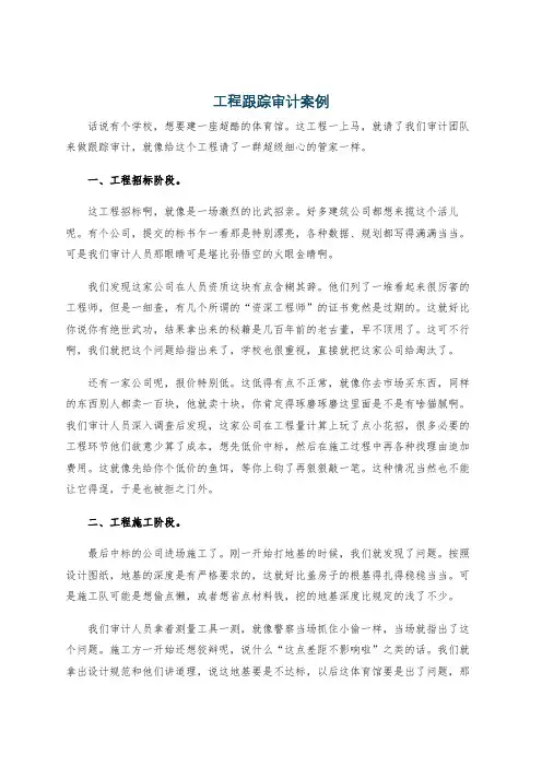 工程跟踪审计案例