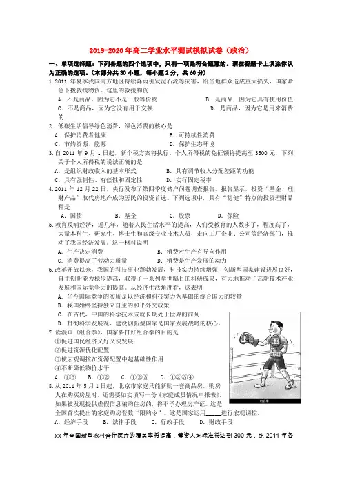 2019-2020年高二学业水平测试模拟试卷(政治)