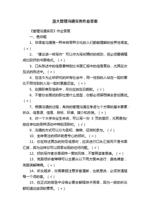 浙大管理沟通实务作业答案