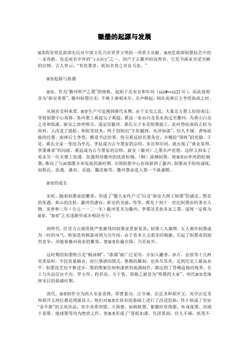徽墨的起源与发展