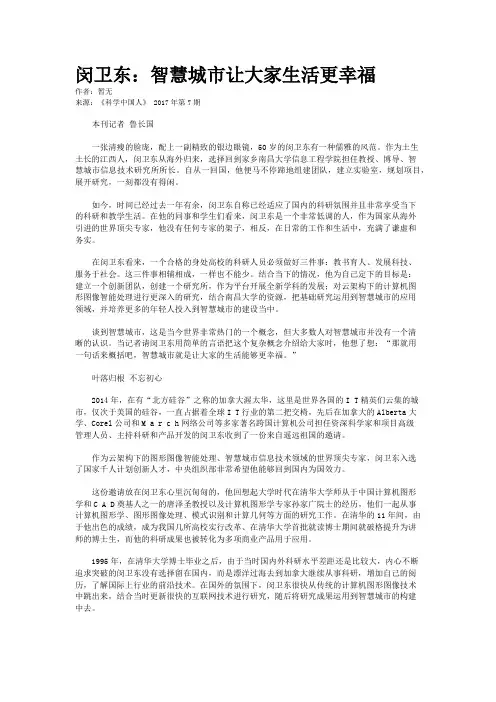 闵卫东：智慧城市让大家生活更幸福