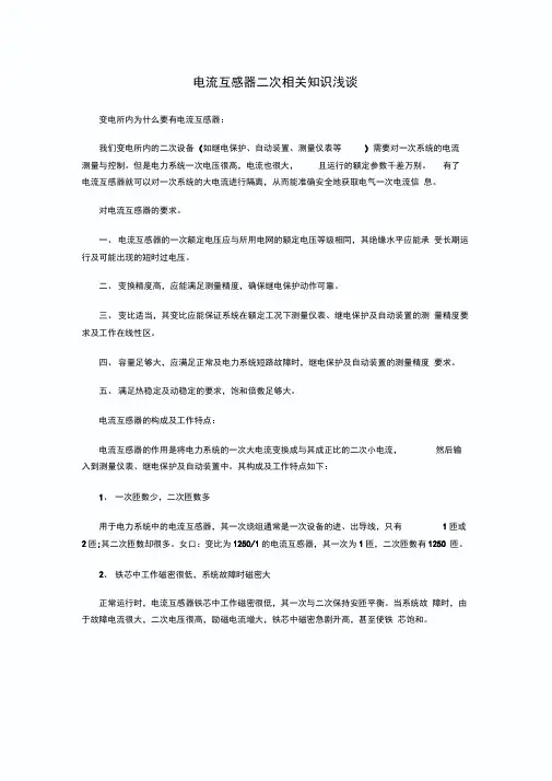 电流互感器的知识点